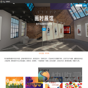 画时展馆