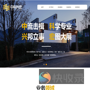 中科兴宏项目管理有限公司