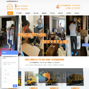 上海搬家公司