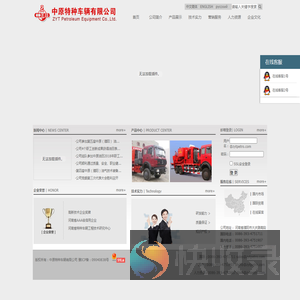 中原特种车辆有限公司