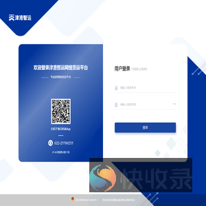 网络货运平台