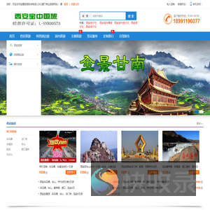 西安宝中国际旅行社