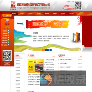 成都三五快印数码图文有限公司