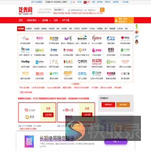 龙券网
