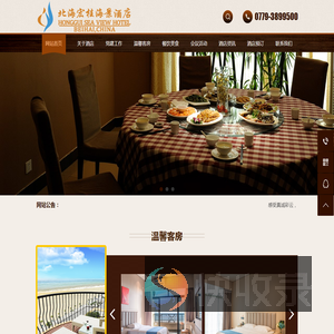 北海宏桂海景酒店