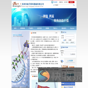 苏州市康力骨科器械有限公司