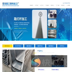成都折弯加工,钢材加工,钢板下料,切割,折弯,卷圆,桥梁U肋,电力杆,相贯线切割,四川蓉发金属加工厂