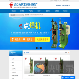 气动式点焊机