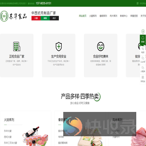 东莞火腿厂家