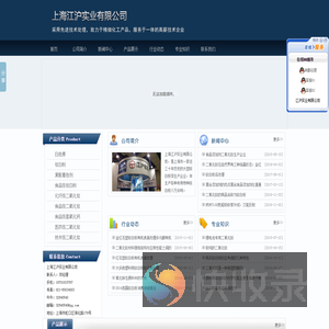 上海江沪实业有限公司