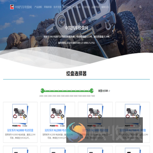 中国汽车绞盘网