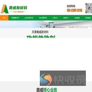 奥威新材料
