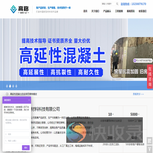 高延性混凝土源头厂家