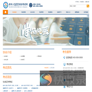 老年人能力评估师培训考试网