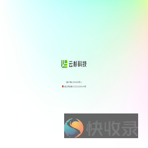云杉科技