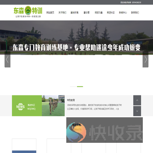 东森专门教育训练基地