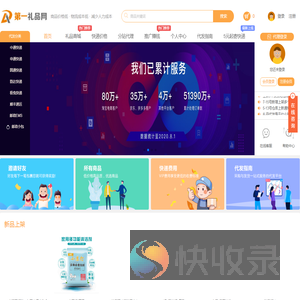 第一礼品代发网