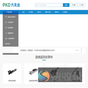 深圳市力克达传动科技有限公司