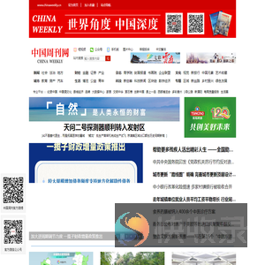 中国周刊