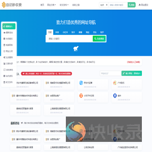 站长收录网