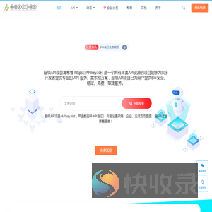 超级API项目