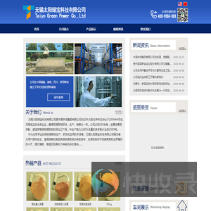 无锡太阳绿宝科技有限公司