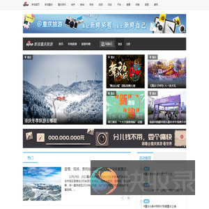 重庆旅游景点