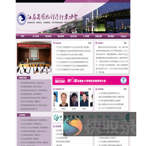 江苏省宠物诊疗行业协会