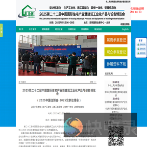 中国住博会【北京住博会】【主办网站】