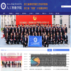 人工智能学院