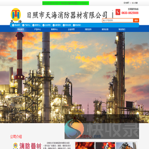 日照市天海消防器材有限公司