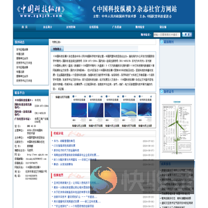 中国科技纵横杂志社
