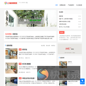 上海创意园区
