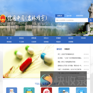 信用中国（吉林靖宇）