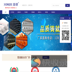 雄德管道