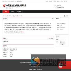 东莞市金富城鞋业有限公司：鞋类,小五金,手袋