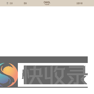中濠酒店集团