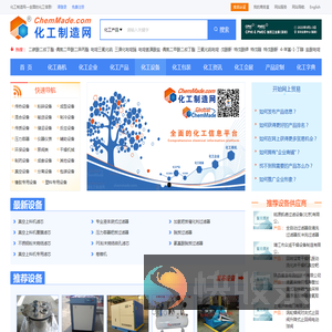 化工设备