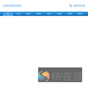 大连手风琴培训机构