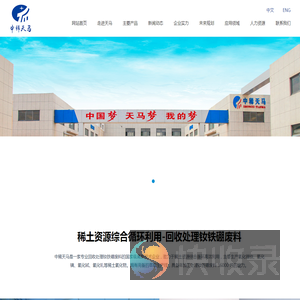 中稀天马新材料科技股份有限公司
