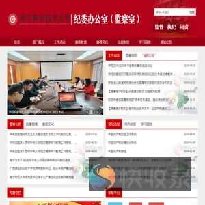 纪委办公室（监察室）