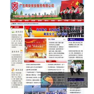 深圳保安公司