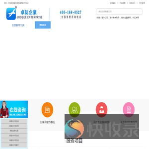 卓志企业一站式海外商务服务离岸服务
