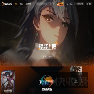 WeGame