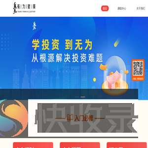 有为财商