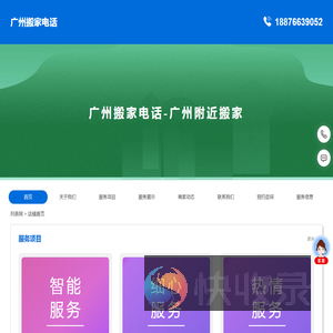 广州搬家电话