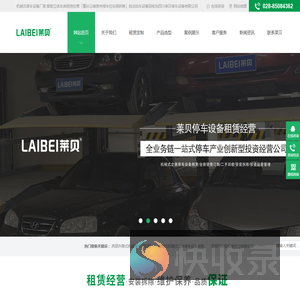 机械式停车设备厂家,智能立体车库租赁经营「重庆云南贵州停车位安装拆除」自动泊车设备回收找四川莱贝停车设备有限公司