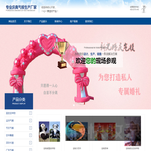婚庆气模,节日气模,开业气模,庆典气模,广告气模