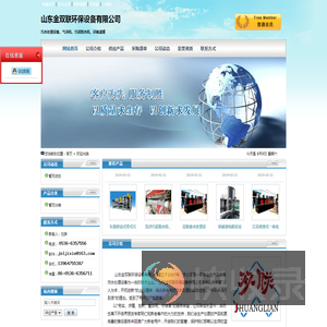 山东金双联环保设备有限公司