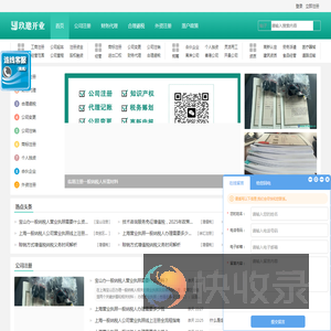 上海注册公司流程和费用